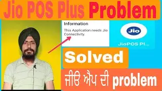 Jio Pos Plus Problem 