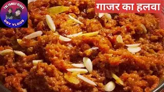 Gajar Halwa Recipe। Aaj Gajar ka halwa Bna  😃 | Gajar Halwa Recipe। Chulhe ka Gajarpaak। DSV VLOGSSS