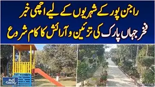Rajanpur Park Renovation | Public News | City Updates - Aaj Pakistan News