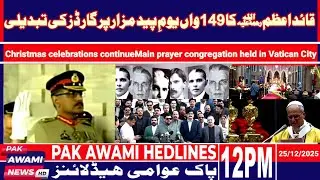 Quaid-e-Azam Day &mdash; Guards Change at Quaid Mazar | Khiraj-e-Aqeedat of PM, Army Chief and Leaders
