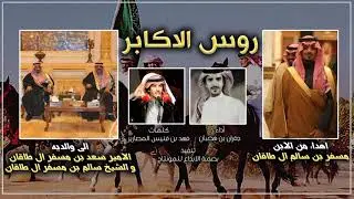 جفران بن هضبان  🔥 روس الاكابر #الدواسر 🔥 كلمات فهد المصارير 2020