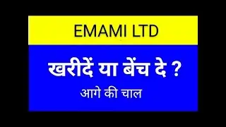 EMAMI LTD SHARE LATEST NEWS TODAY,EMAMI LTD SHARE ANALYSIS,EMAMI LTD SHARE LATEST NEWS