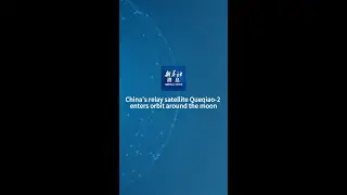 Xinhua News | China's relay satellite Queqiao-2 enters orbit around the moon
