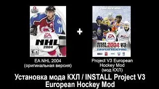 Установка EA NHL 2004 + Project V3 European hockey mod