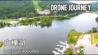 日本の絶景 ドローン空撮 【白樺湖】 | Drone Video of Lake Shirakaba, Japan