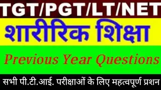 Physical Education Previous Year Question Paper  for all PTI. exam..
