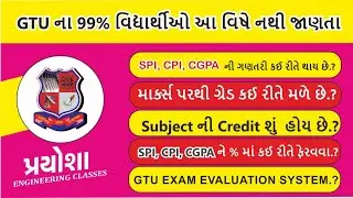What is SPI, CPI & CGPA | How to calculate | GTU EXAM EVALUATION SYSTEM | 99 % students નથી જાણતા