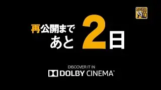 『ガメラ 大怪獣空中決戦』アンコール上映告知～特撮メイキング篇～