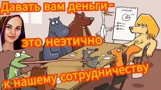 Мошенник выучил слово этика,но не узнал,что оно означает