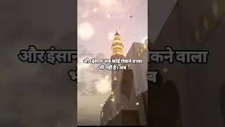 Sabar kya hai? | Sabra karna Allah ko bahut pasand hai #sabar #short #allah  #viral #ilovemuhammadﷺ