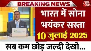 Gold Rate Today, 10 July 2025 Aaj Ka Sone Ka Bhav | Sone Ka Bhav | Today Gold Rate