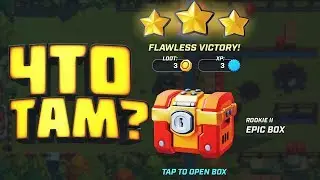 МОЙ ПЕРВЫЙ ЭПИК БОКС ЧТО ВНУТРИ? rush wars | лайн
