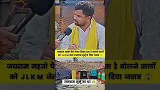 रामदास मुर्मू #jlkmparty #news #lifeisbutadream #bokaropolice #duet #whowillbemylifepartnerta #btps