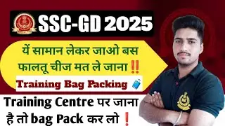 🔥 SSC GD Bag Packing‼️Joining time bag packing‼️SSB CISF वाले ज़रूर देखें‼️#cisf #sscgd2025 #ssb 