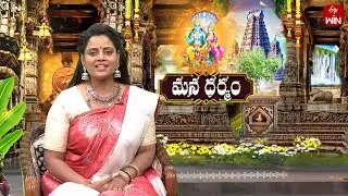 మన ధర్మం | Mana Dharmam | 24th Jan 2026 | Full Episode | ETV Life Spiritual