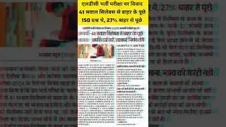 Rajasthan LDC भर्ती रद्द😳? 27% पेपर बाहर से | Rajasthan LDC Vacancy2024 | LDC Cut Off kya rahegi#ldc