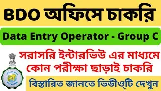 BDO Office Jobs 2021 Group C Walk in Interview Data Entry Operator Vacancy 2021 West Bengal