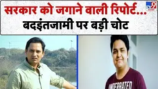 Noida Software Engineer Death: सरकार को जगाने वाली रिपोर्ट... बदइंतजामी पर बड़ी चोट- TV9 |UP News