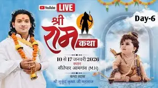 🔴Live  इस कथा को सुनते ही आपके दुख दूर हो जायेगा !! Shri Mukund Krishan ji Maharaj