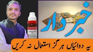 Warning | Side effects Viagra and Cobra Tablet | Can Homeopathic Medicine Best For Man Power