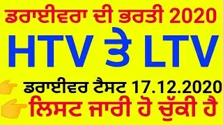 Punjab Driver Bharti 2020, Punjab SSSB Recruitment, Merit List Update, Punjab Govt Recruitment