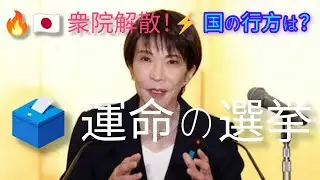 🇯🇵🔥 Japan at a Turning Point: Power, Policy & the People Decide 🗳️⚖️