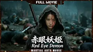 Multi SUB【赤眼妖姬 Red Eye Demon】傳奇女刺客為子復仇，招招致命無人生還 | 最新武俠電影 | 古裝/動作