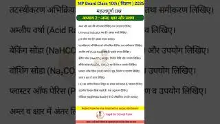 MP Board 2025 | Class 10 Science Important Questions | High Scoring Questions