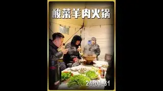 给老大哥安排一顿拼好饭#我的乡村生活 #羊肉火锅 #铜锅涮肉 #雷诺双子星手表 #新年心动生活手记