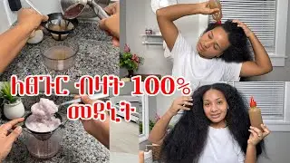 ለሚነቀል ለሳሳ ለፈጣን የፀጉር እድገት ለቆዳ ጤና ለፎሮፎር ምርጥ ነው! 𝐅𝐨𝐫 𝐡𝐚𝐢𝐫 𝐥𝐨𝐬𝐬, 𝐝𝐚𝐧𝐝𝐫𝐮𝐟𝐟, 𝐡𝐞𝐚𝐭𝐡𝐲 𝐬𝐜𝐚𝐥𝐩, 𝐡𝐚𝐢𝐫 𝐠𝐫𝐨𝐰𝐭𝐡 