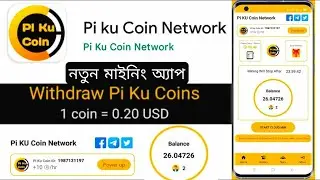 Pi Ku Coin Network | Mining New App | নতুন মাইনিং অ্যাপ 🔥