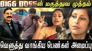 Bigg boss tamil - women group protest to ban bigg boss tamil