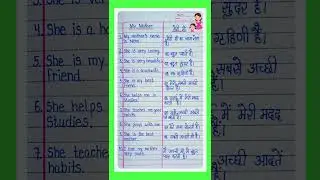 10 lines on My Mother in english and hindi | Essay on My Mother  | My Mother essay