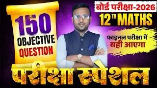VECTOR ALGEBRA 150 Most OBJECTIVE  Type Question|| #questionbank ||#biharboardexamination2026