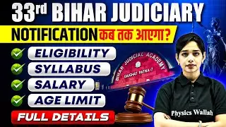 33rd Bihar Judiciary 2026 Notification | Bihar Civil Judge Vacancy Update | Judiciary By PW