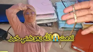 مشيت نبيع رادكو ديالي😱صدمني ذهايبي😭أويلي على شمتة تشمت أنا😭