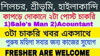 Recruitment of workers in a clothing store. Sales and Marketing Job|Silchar Private Job|Karimganj...