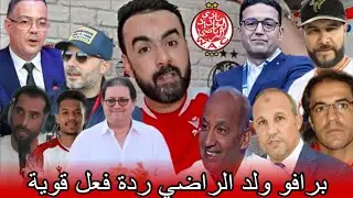 لايف ولد الراضي: طلال فخر الدين أيت منا دريب سماسرية بنعبيشة المدرسة موفي والشيشة بيروك لقجع بورزوق