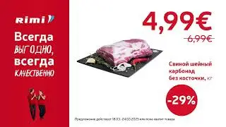 Всегда ВЫГОДНО, всегда КАЧЕСТВЕННО! Предложения в Rimi с 18.03 по 24.03.2025 | Rimi