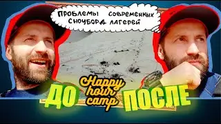 Happу Hour Camp 21 - сноуборд лагерь в Сочи. Плюсы и минусы, Честный обзор, критические замечания.