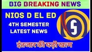 Nios d el ed latest news ।। 508, 509 तथा 510 की बड़ी खबर।।