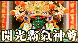 【廟後嬰仔祈福】：天運乙巳年農曆十一月二十八日【旗邑如意開基白龍庵】開光霸氣神尊！？＃五福大帝＃五靈公＃白龍庵＃宮廟