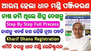 Dhana Mandi Registration Online Apply / Paddy Registration Full Process odisha / Farmer Registration