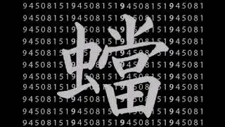 Crescent - KAMAKIRI (蟷) (1998)