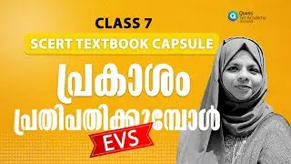 K TET  EVS  പ്രകാശം പ്രതിപതിക്കുമ്പോൾ........