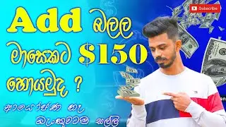 How To Earn  Money Online| Add Click Earn Money Online Job | ඇඩ් බලල මාසෙට $100 ක්| aticlix.net