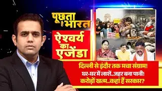 Delhi से Indore तक मचा संग्राम! देखिये Aishwarya Kapoor का Agenda | R Bharat