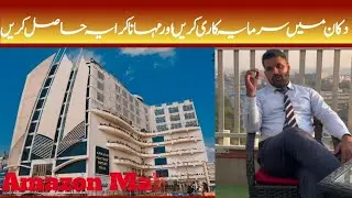 Amazon Mall islamabad |😮 INVESTMENT SECURE OR NOT |👉 GT ROAD 