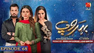 Behroop Episode 68 - Ft. Zubab Rana - Asad Siddiqui - Beenish Chauhan - Geo Kahani