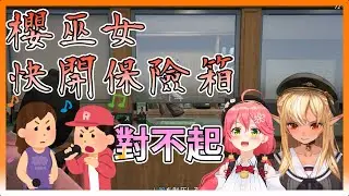 【hololive｜中文翻譯】饒舌歌手Flare攜手嬰兒Miko搶銀行【#櫻巫女｜#さくらみこ｜#不知火芙蕾雅｜#不知火フレア】